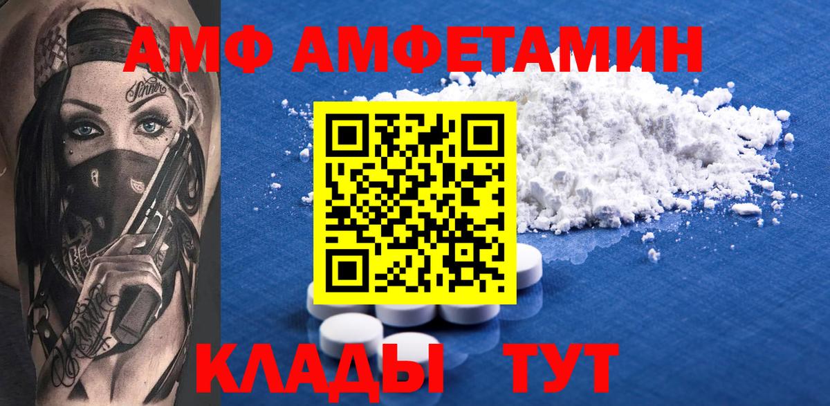 Amphetamine VHQ Чебаркуль