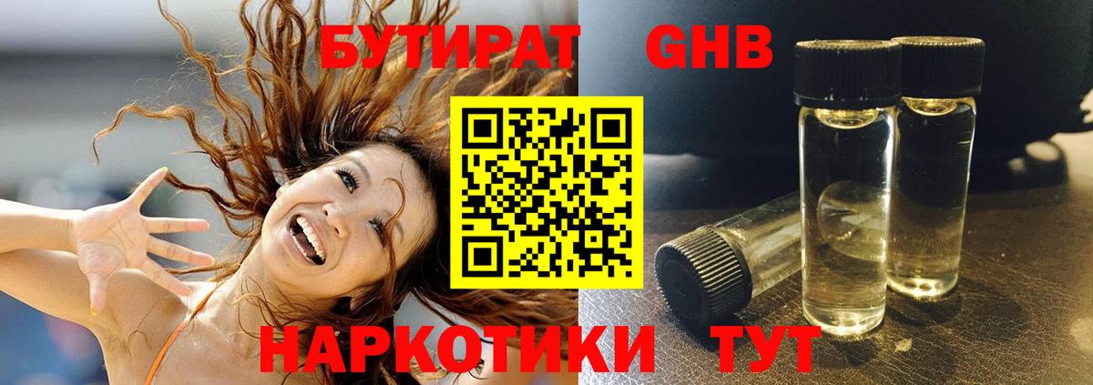 БУТИРАТ Butirat Чебаркуль