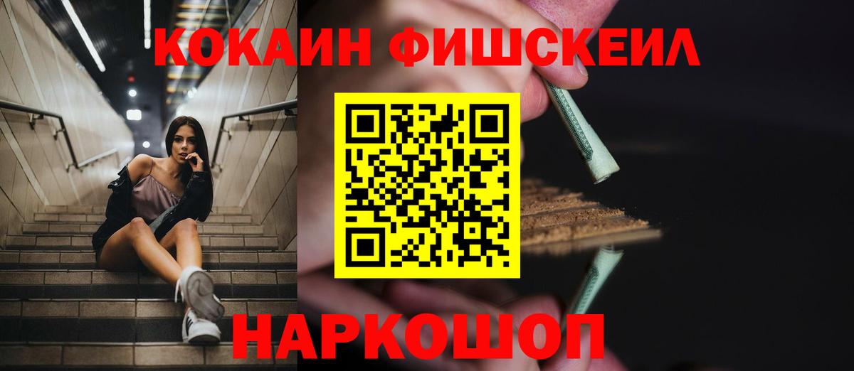 КОКАИН FishScale Чебаркуль