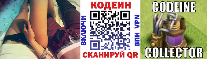 Кодеин Purple Drank  где купить наркоту  Чебаркуль 
