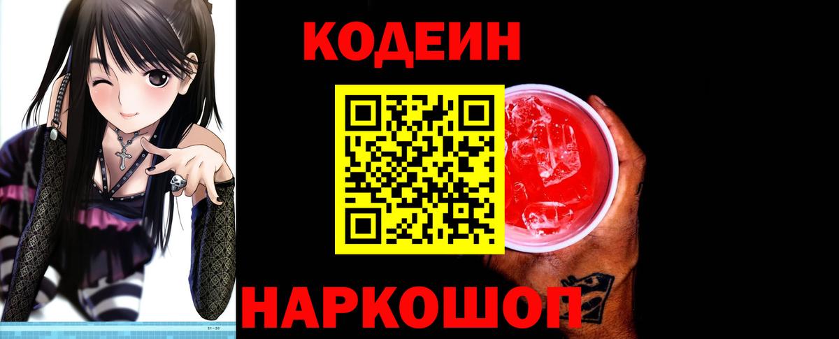 Чебаркуль  Codein напиток Lean (лин)  Кодеин Purple Drank  Вход с VPN 