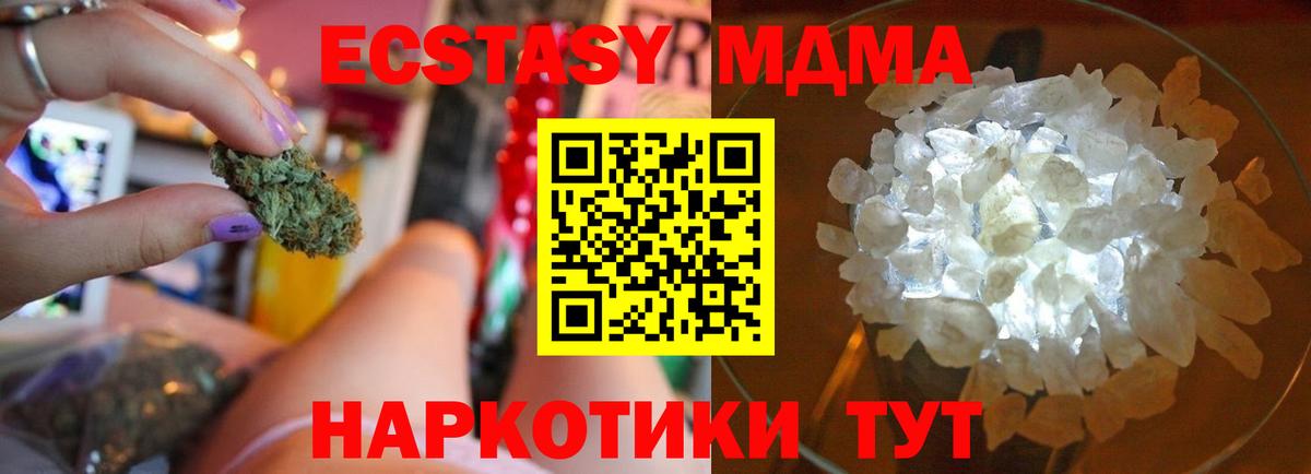 MDMA молли  Вход с VPN  MDMA кристаллы  Чебаркуль 
