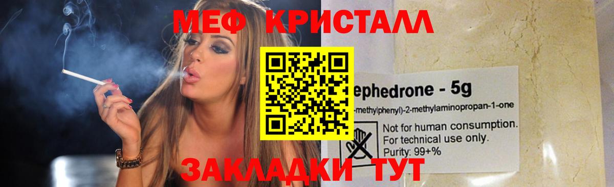 МЕФ VHQ  Вход с VPN  Чебаркуль  МЕФ  МЕФ mephedrone 